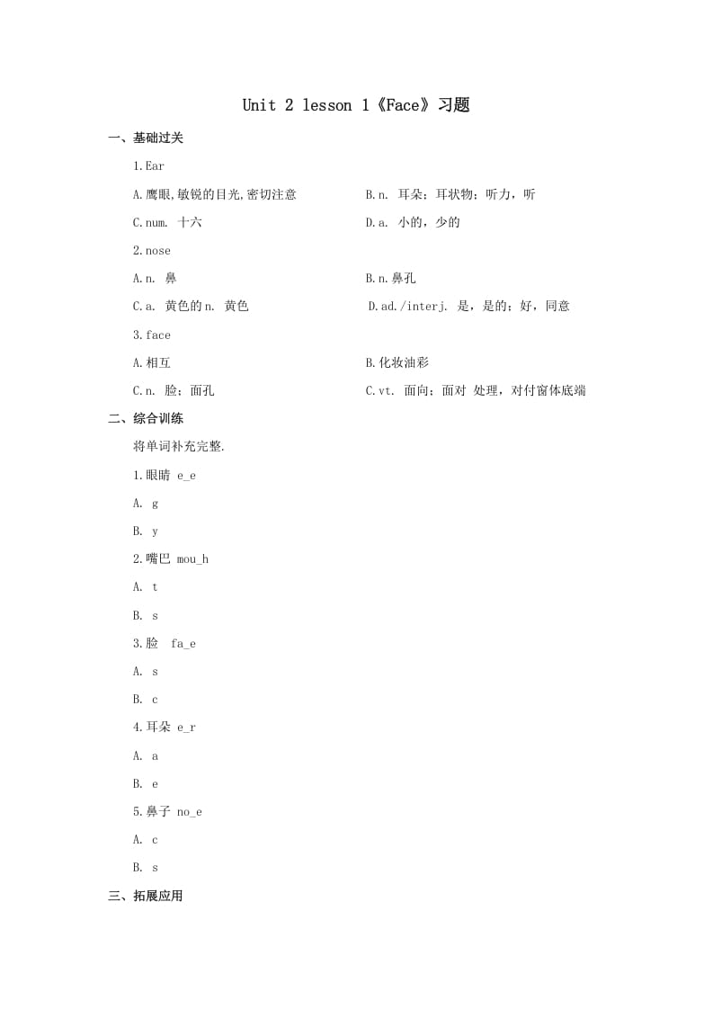 一年级英语上册Face习题(1)（人教一起点）-暖阳学科网