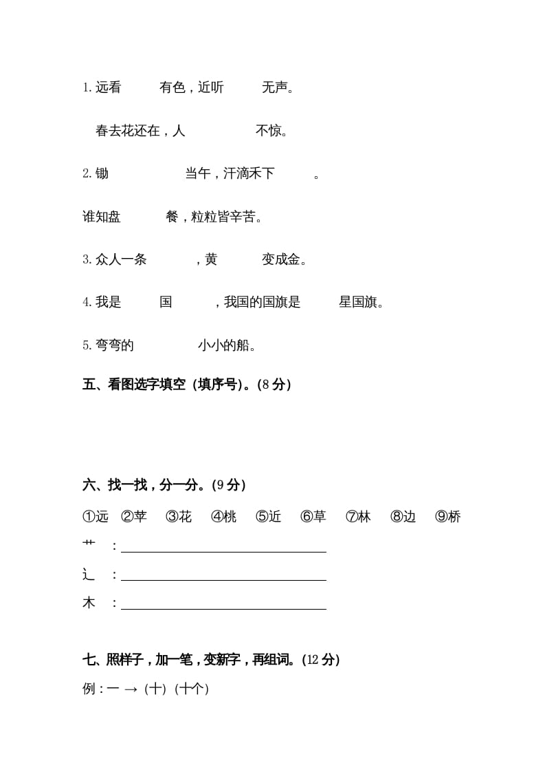 图片[2]-一年级语文上册第45单元试卷（部编版）-暖阳学科网