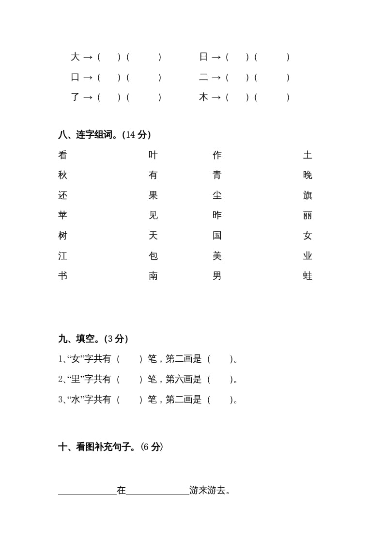 图片[3]-一年级语文上册第45单元试卷（部编版）-暖阳学科网