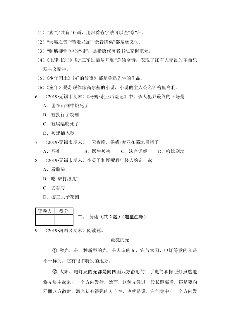 图片[2]-六年级语文上册（期末测试）(6)（部编版）-暖阳学科网