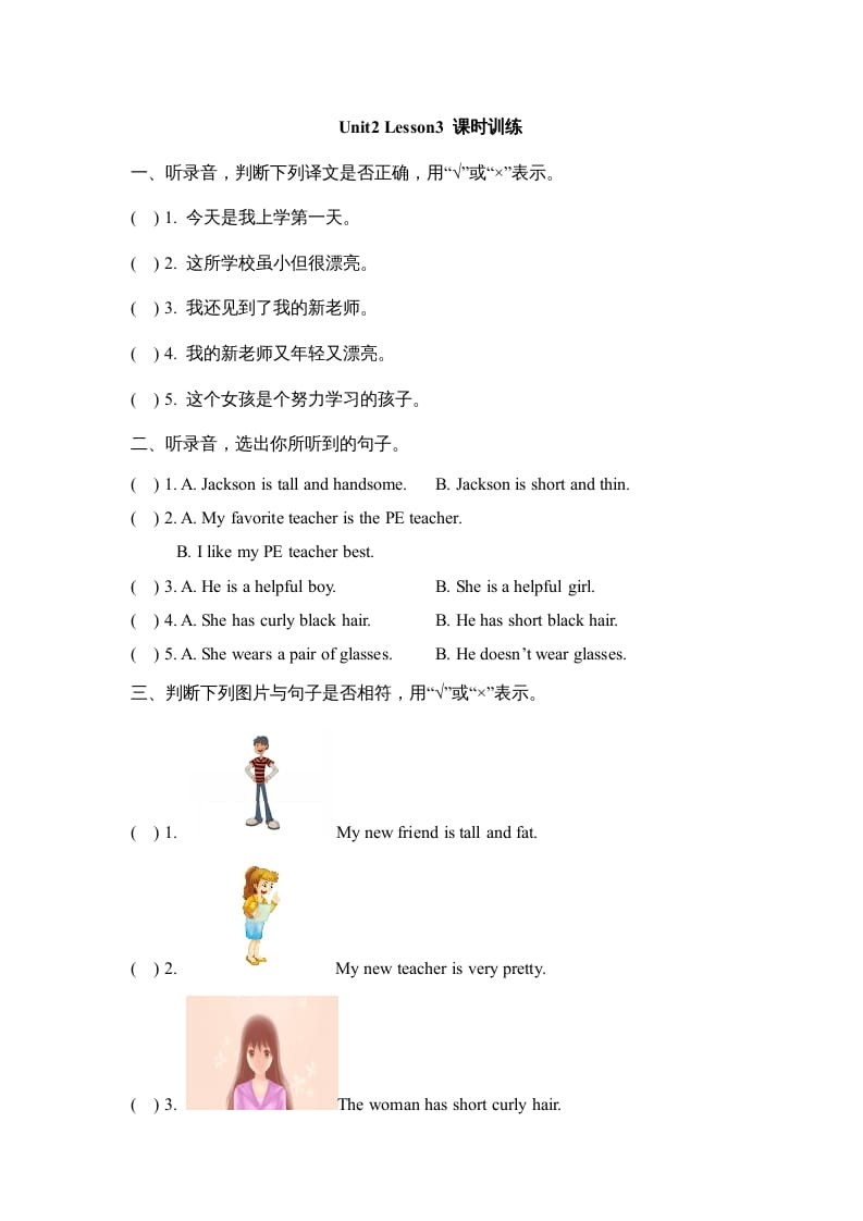 六年级英语上册Unit2_Lesson3_课时训练（人教版一起点）-暖阳学科网