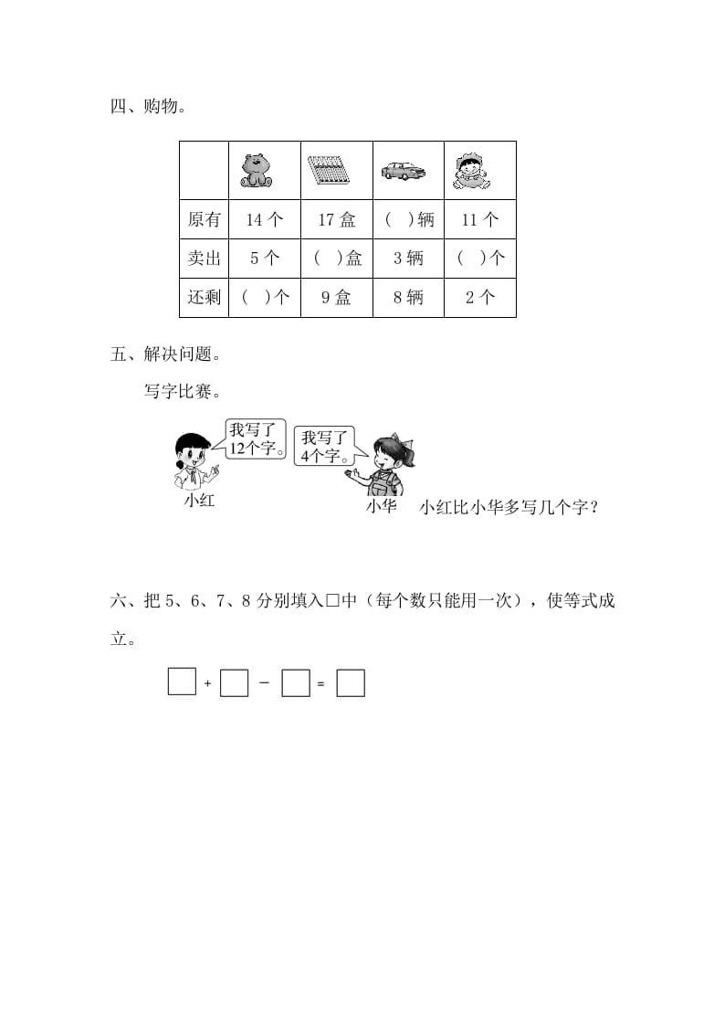 图片[2]-一年级数学下册2.3.1十几减5、4、3、2-暖阳学科网