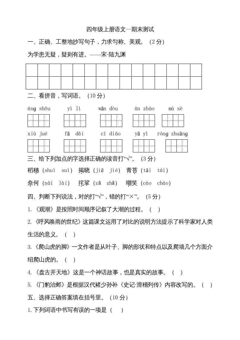 四年级语文上册（期末测试）(25)-暖阳学科网