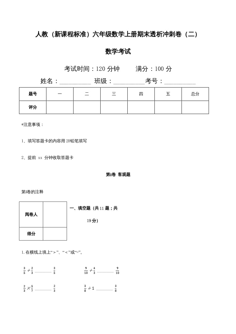 六年级数学上册期末透析冲刺卷（二）（人教版）-暖阳学科网