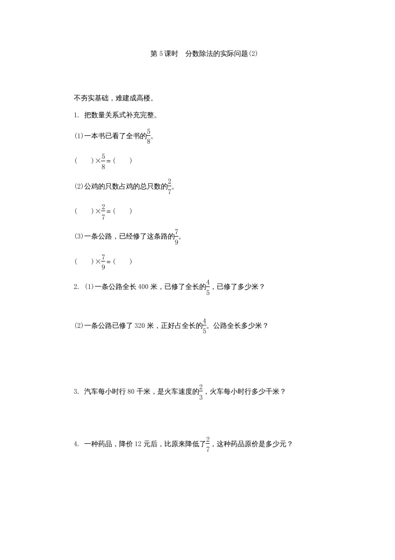 六年级数学上册分数除法的实际问题(2)练习题及答案（苏教版）-暖阳学科网