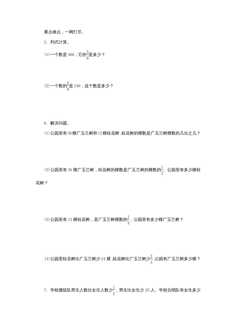 图片[2]-六年级数学上册分数除法的实际问题(2)练习题及答案（苏教版）-暖阳学科网