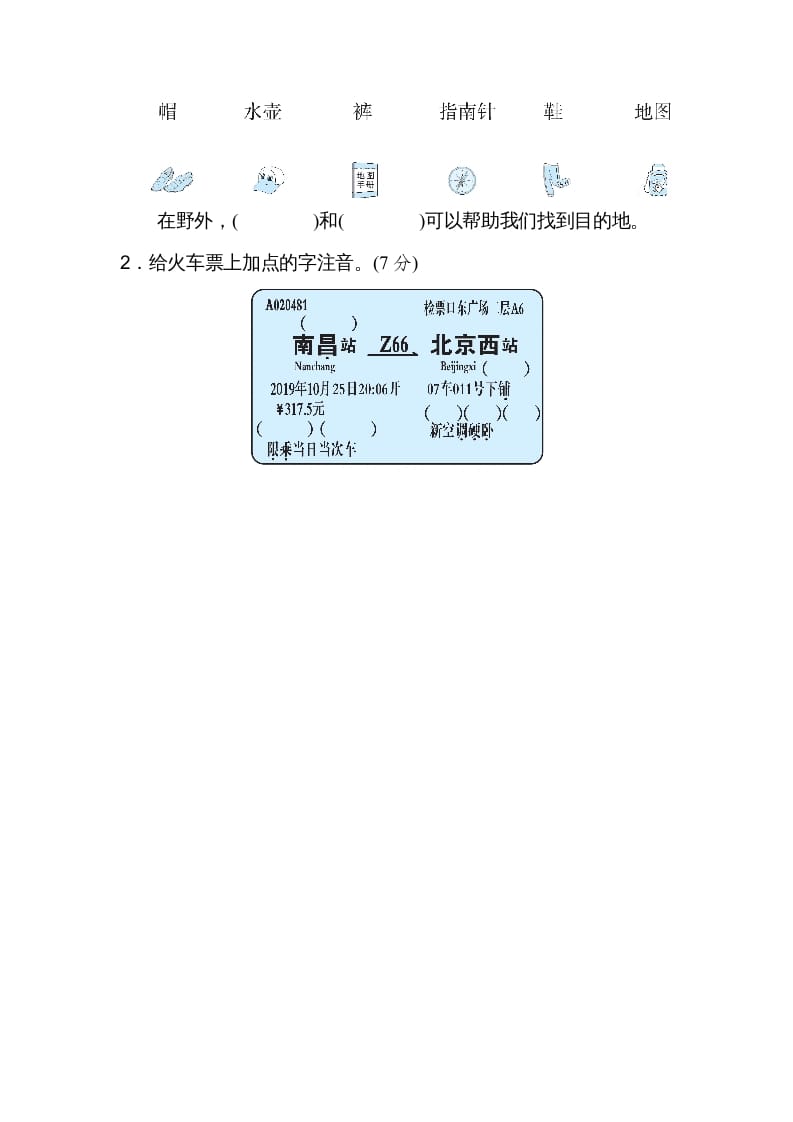 图片[3]-二年级语文上册05识字方法汇总（部编）-暖阳学科网