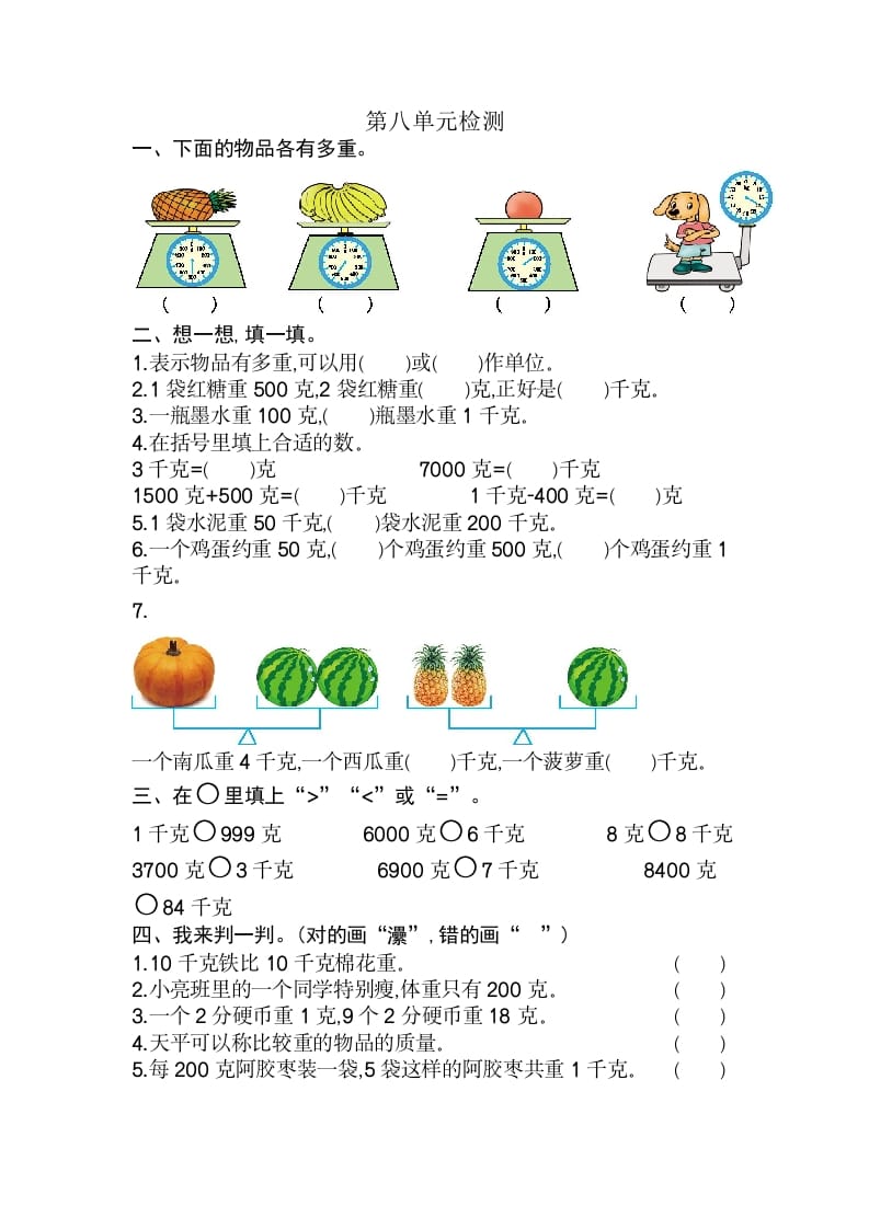 二年级数学下册第八单元检测卷2（人教版）-暖阳学科网