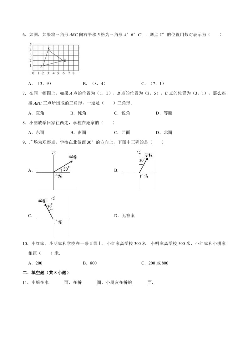 图片[2]-五年级数学上册第2章位置单元测试题（人教版）-暖阳学科网