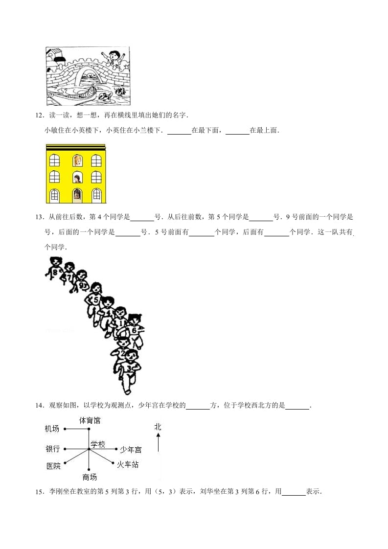 图片[3]-五年级数学上册第2章位置单元测试题（人教版）-暖阳学科网