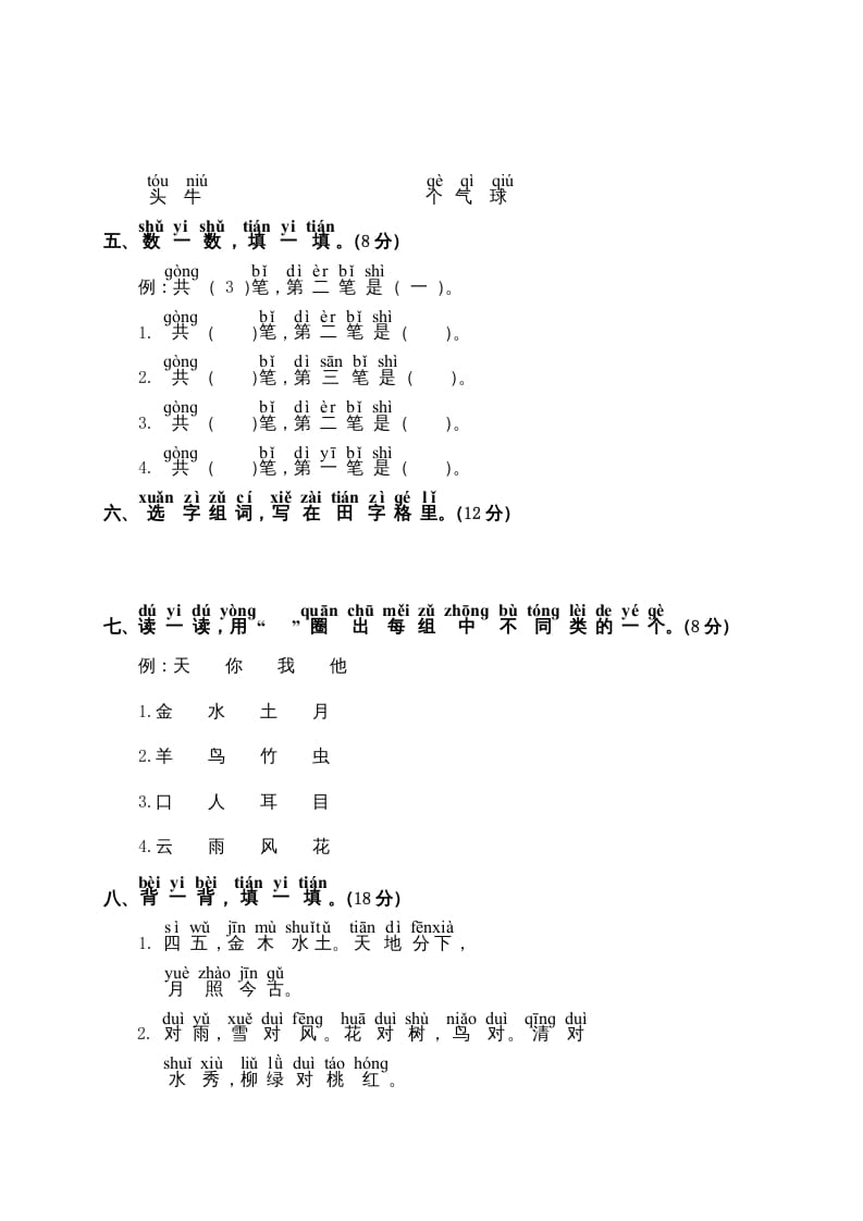 图片[2]-一年级语文上册第1单元测试卷2（部编版）-暖阳学科网