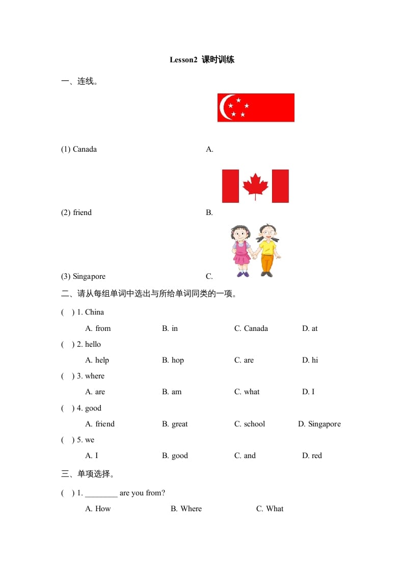 四年级英语上册Lesson2_课时训练（人教版一起点）-暖阳学科网