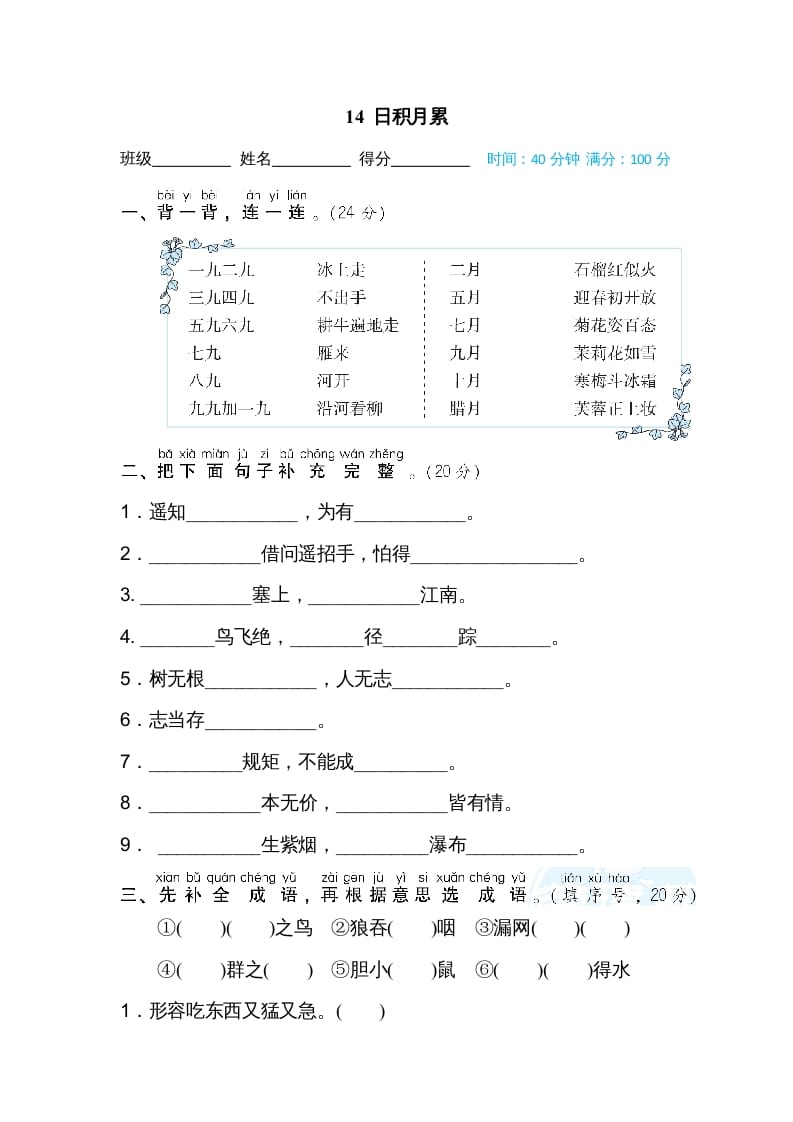 二年级语文上册14日积月累（部编）-暖阳学科网