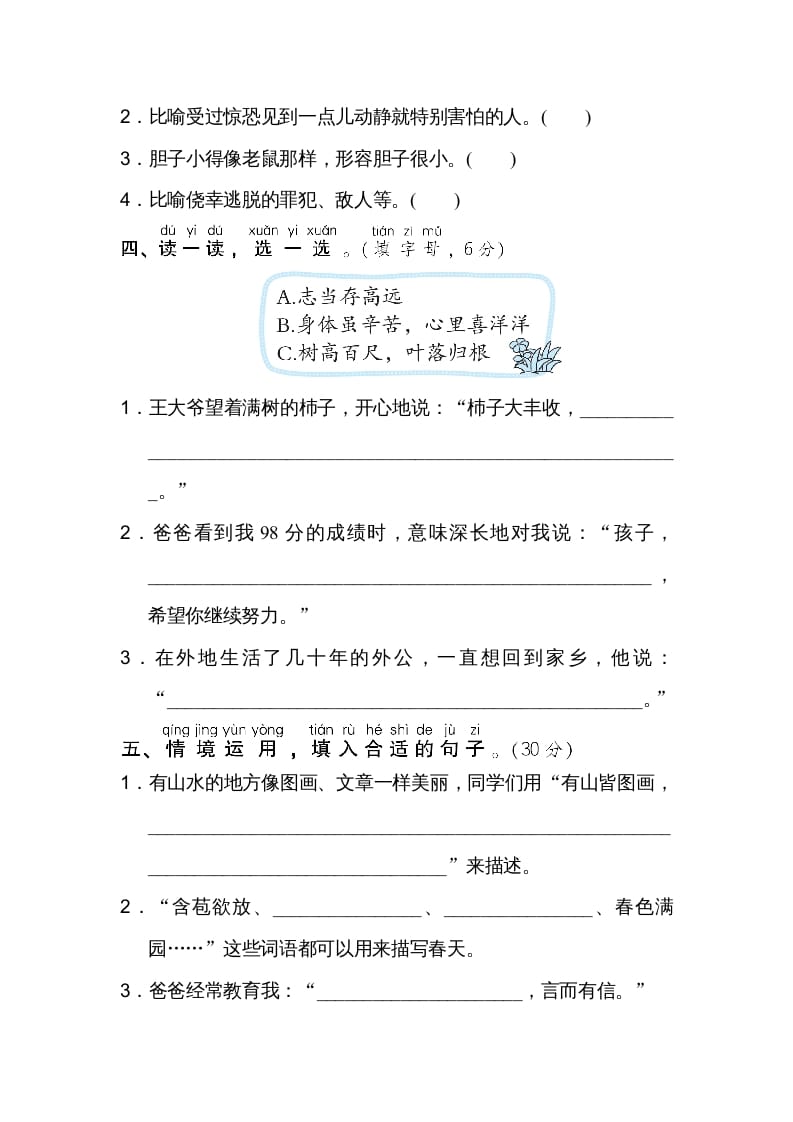 图片[2]-二年级语文上册14日积月累（部编）-暖阳学科网