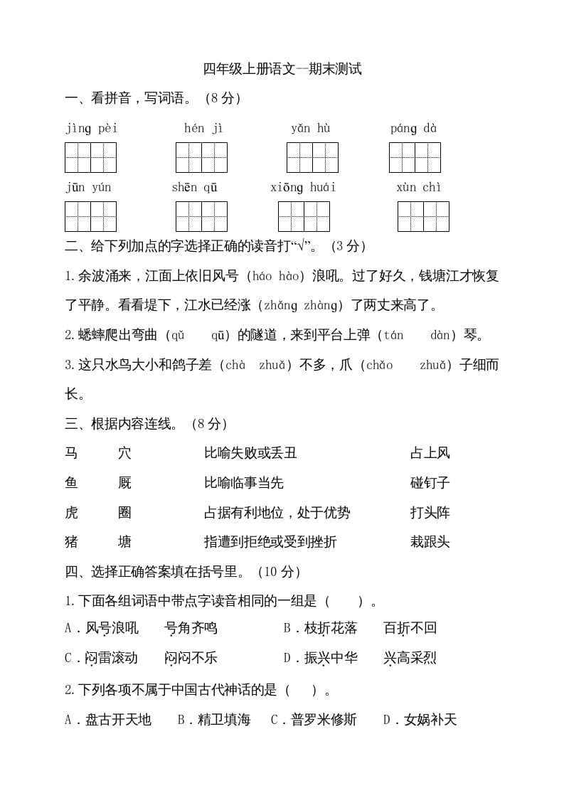 四年级语文上册（期末测试）(16)-暖阳学科网