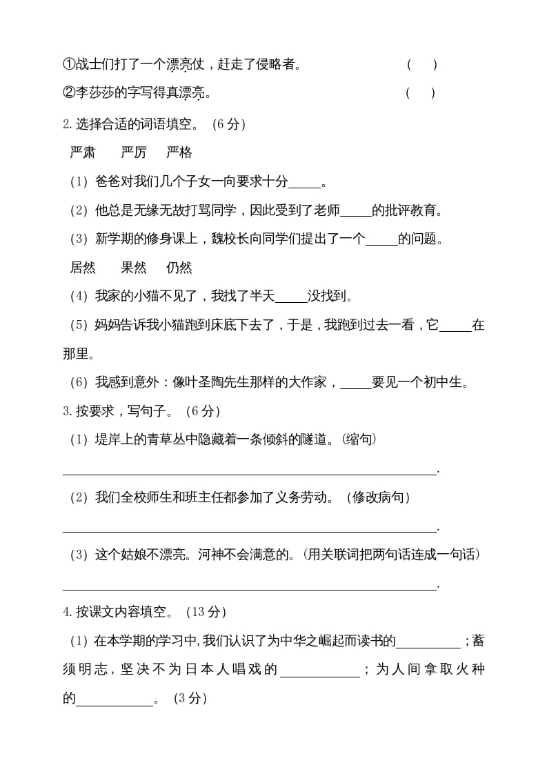 图片[3]-四年级语文上册（期末测试）(16)-暖阳学科网