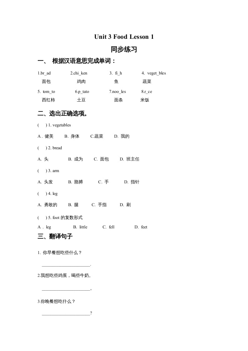 三年级英语上册Unit3FoodLesson1同步练习1（人教版一起点）-暖阳学科网