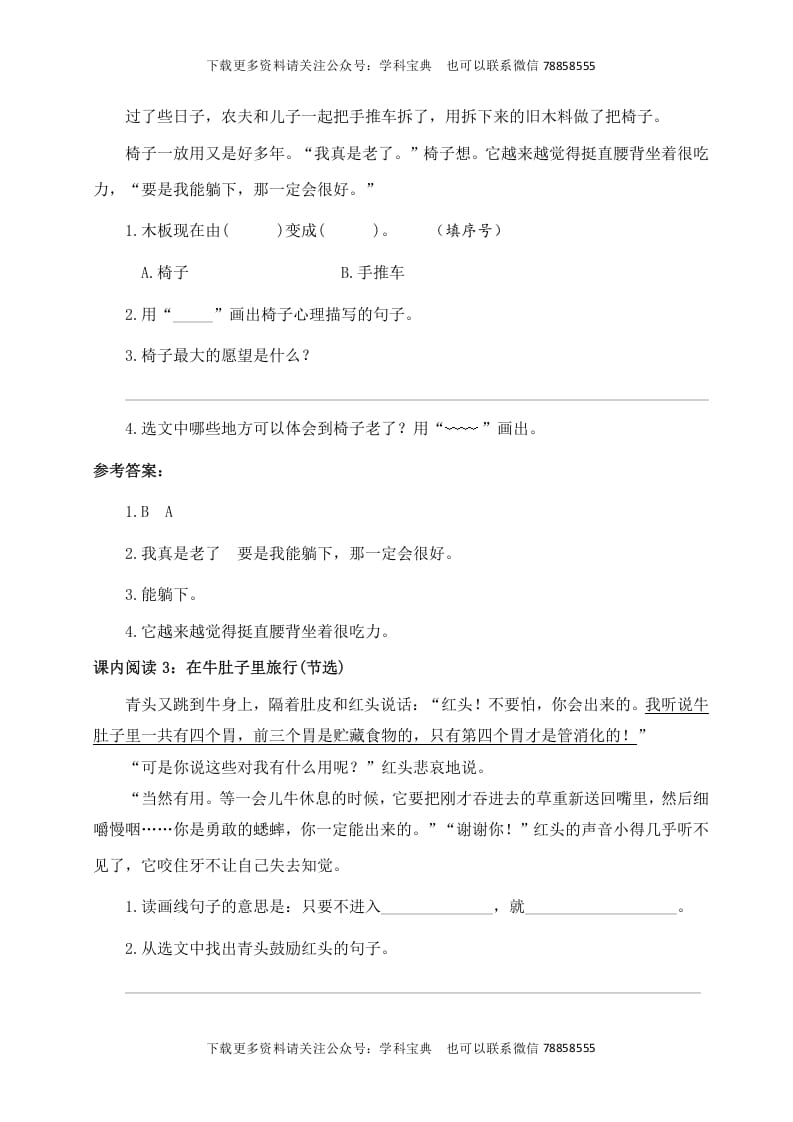 图片[2]-三年级语文上册课内阅读训练（含参考答案）（部编版）-暖阳学科网