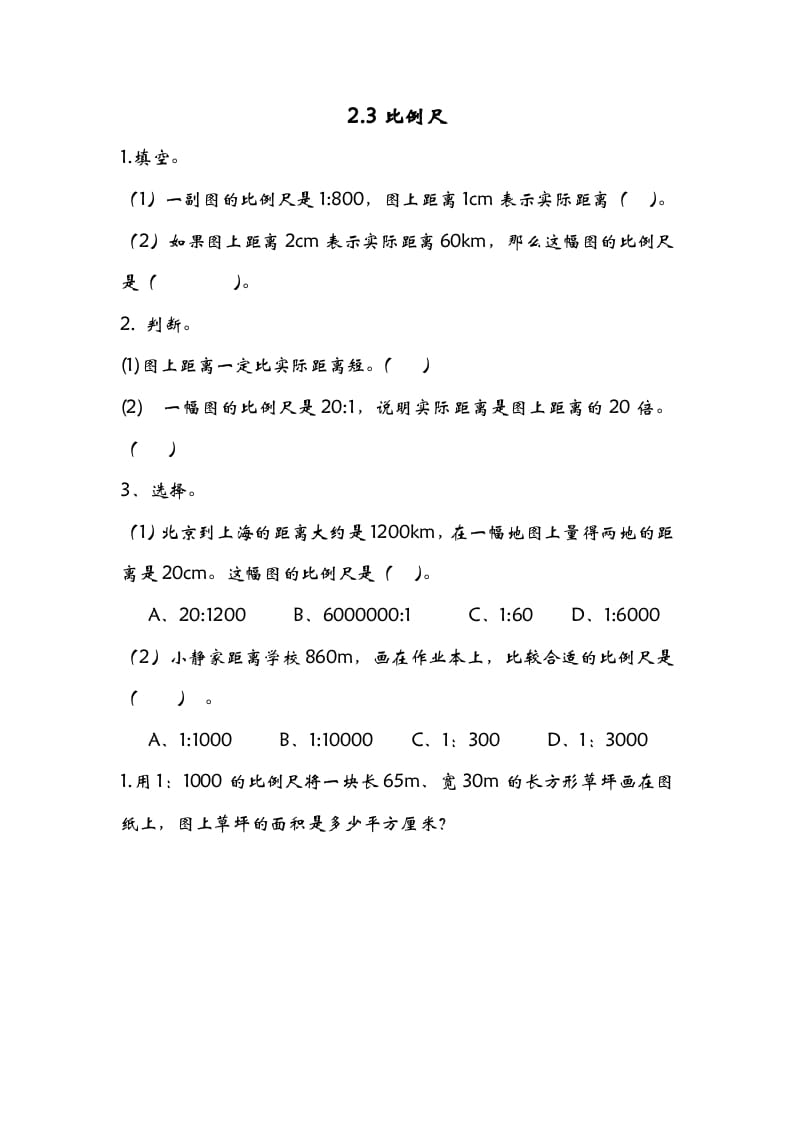 六年级数学下册2.3比例尺-暖阳学科网