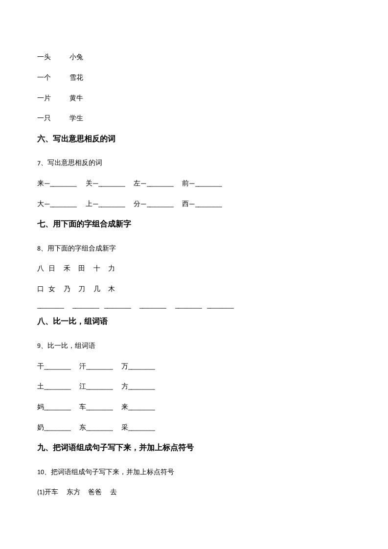 图片[2]-一年级语文上册上期末卷（）（部编版）-暖阳学科网