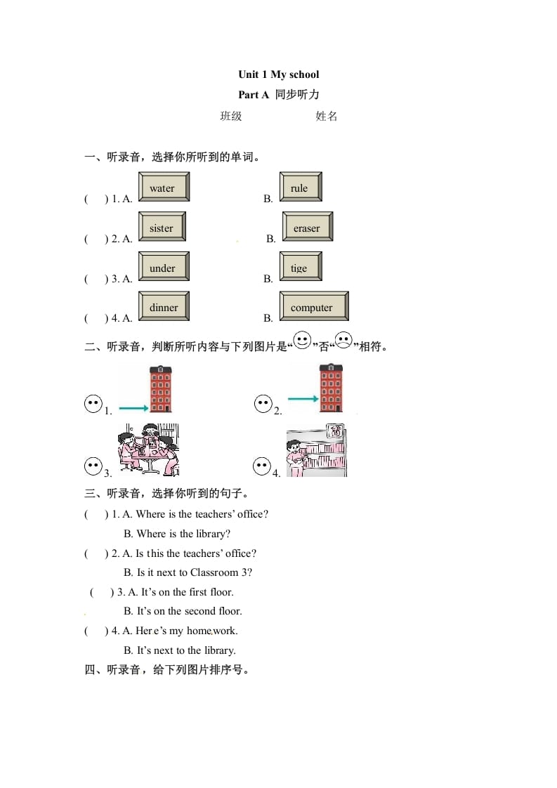 四年级英语下册同步听力训练-Unit1MyschoolPartA人教PEP版-暖阳学科网