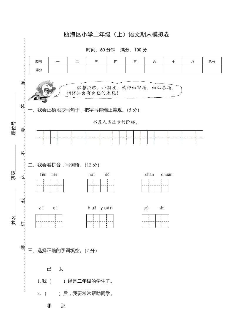 二年级语文上册瓯海区（上）期末模拟卷（部编）2-暖阳学科网