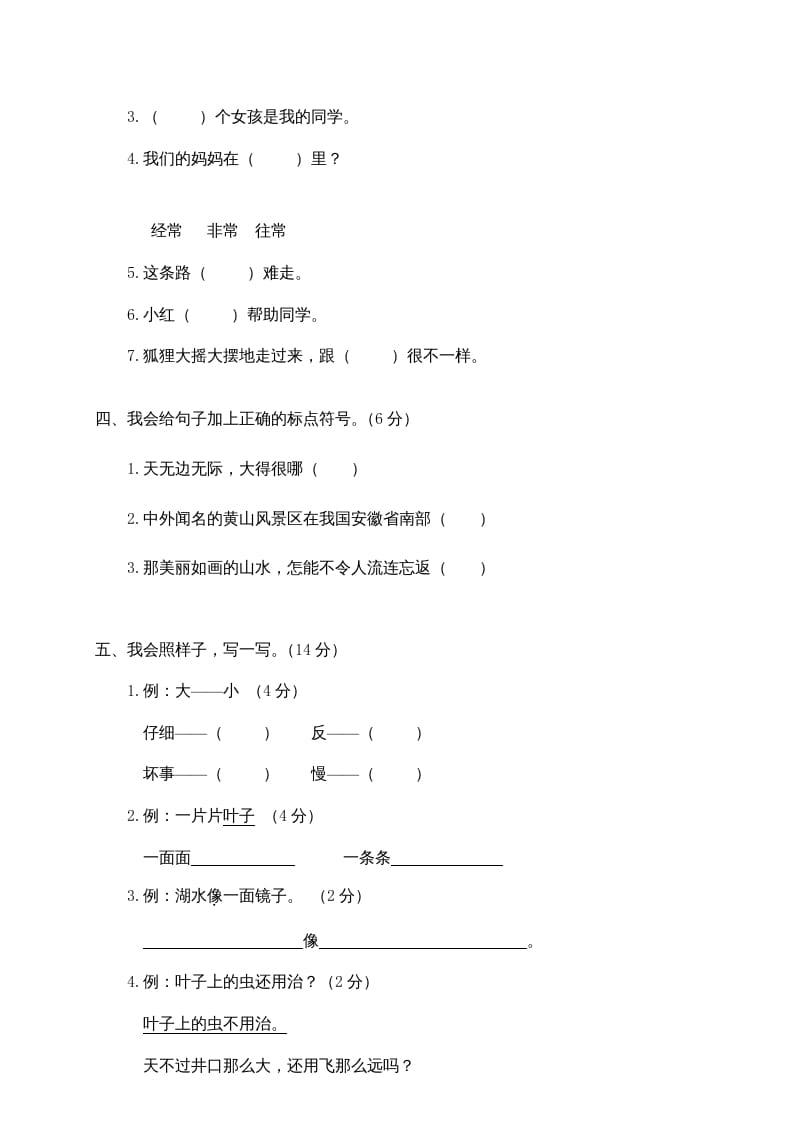 图片[2]-二年级语文上册瓯海区（上）期末模拟卷（部编）2-暖阳学科网