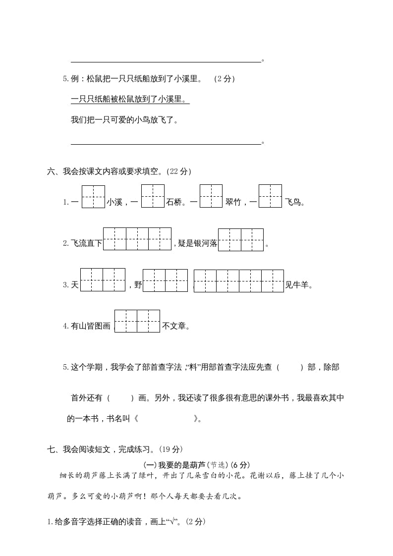 图片[3]-二年级语文上册瓯海区（上）期末模拟卷（部编）2-暖阳学科网