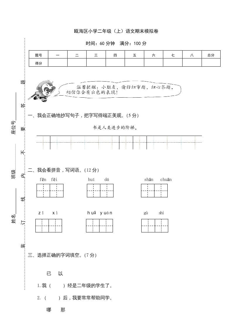 二年级语文上册瓯海区（上）期末模拟卷（部编）-暖阳学科网