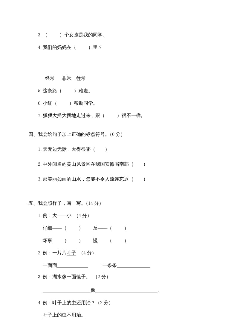 图片[2]-二年级语文上册瓯海区（上）期末模拟卷（部编）-暖阳学科网