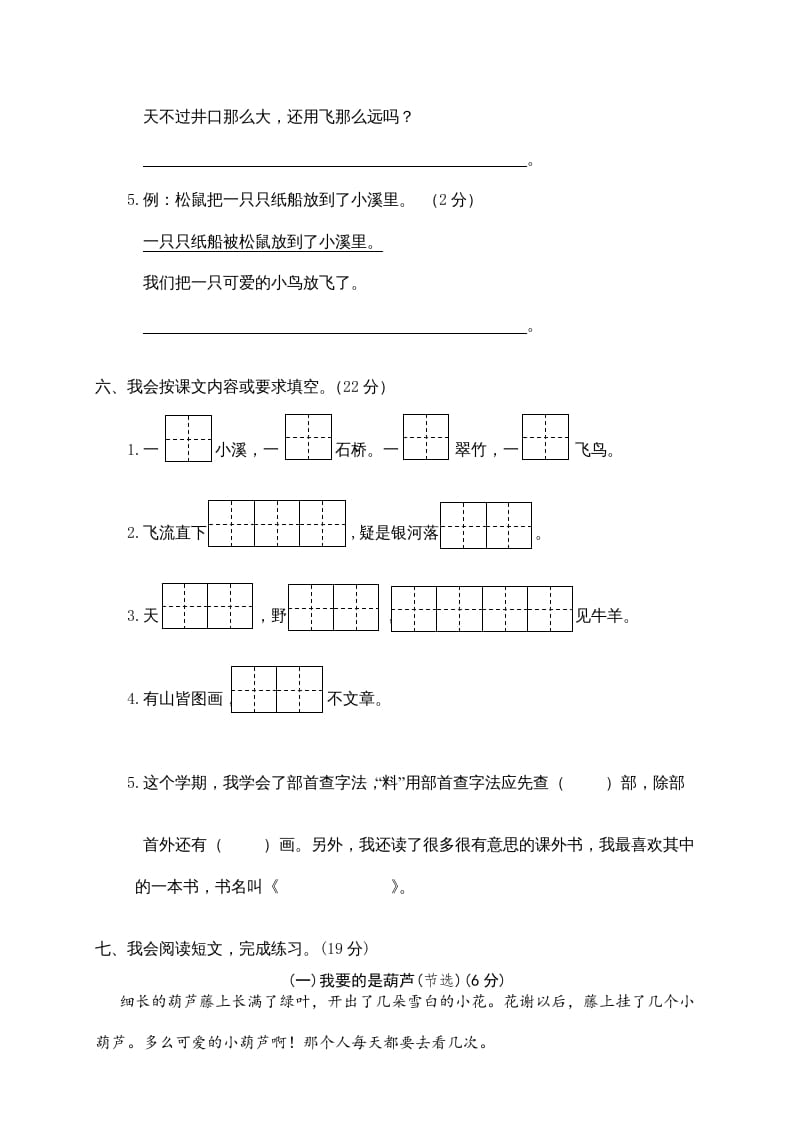 图片[3]-二年级语文上册瓯海区（上）期末模拟卷（部编）-暖阳学科网