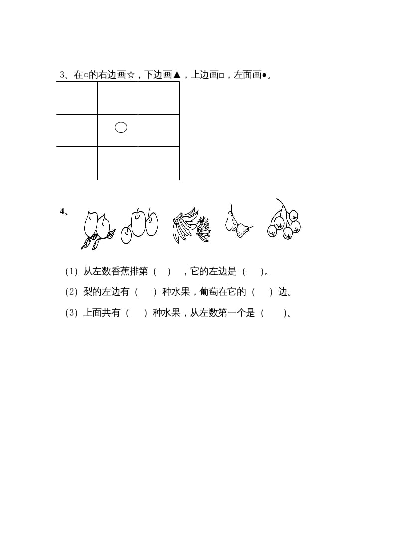 图片[2]-一年级数学上册4.1认位置（苏教版）-暖阳学科网