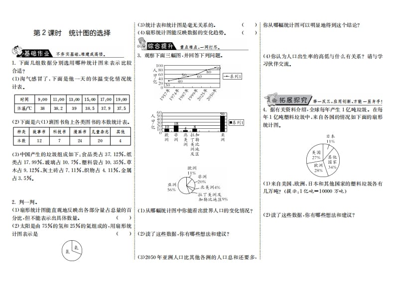 六年级数学上册5.2统计图的选择（北师大版）-暖阳学科网