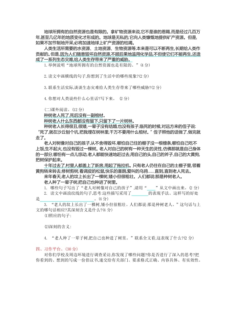 图片[2]-六年级语文上册第六单元提升练习（部编版）-暖阳学科网