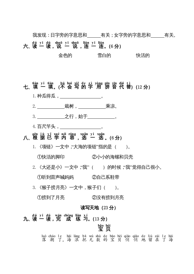 图片[2]-一年级语文上册第7单元测试卷1（部编版）-暖阳学科网