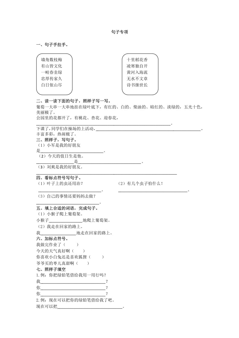 二年级语文上册句子专项（部编）2-暖阳学科网