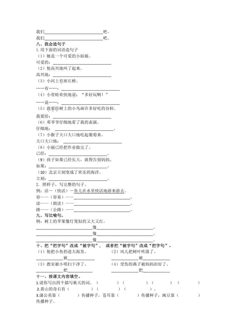 图片[2]-二年级语文上册句子专项（部编）2-暖阳学科网