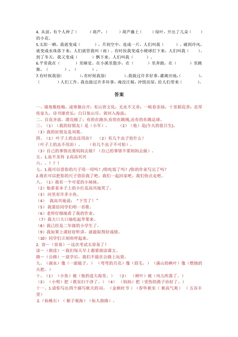 图片[3]-二年级语文上册句子专项（部编）2-暖阳学科网