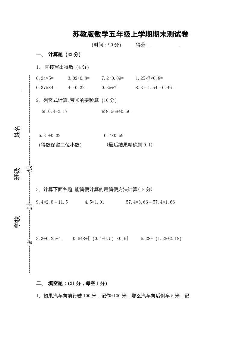 五年级数学上册期末测试卷9（苏教版）-暖阳学科网