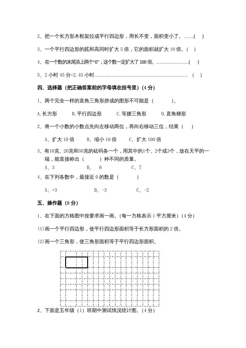 图片[3]-五年级数学上册期末测试卷9（苏教版）-暖阳学科网