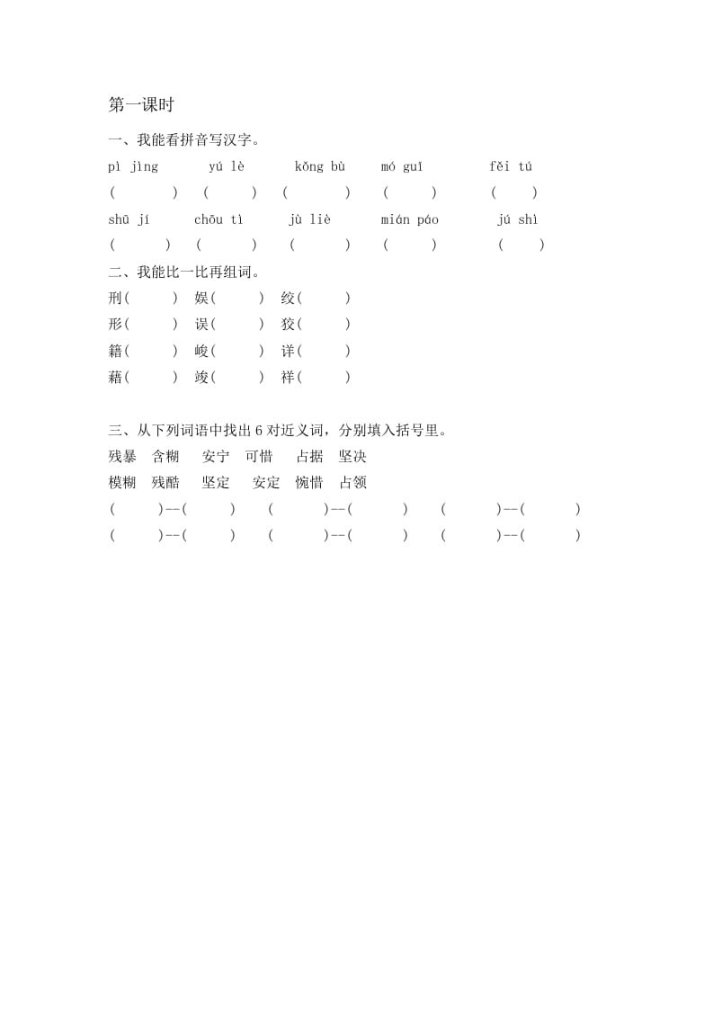 六年级语文下册11十六年前的回忆课时练-暖阳学科网