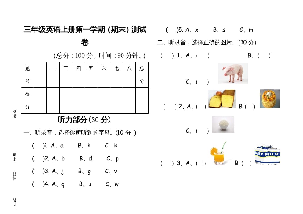 三年级英语上册英语上册期末试卷(4)（人教PEP）-暖阳学科网