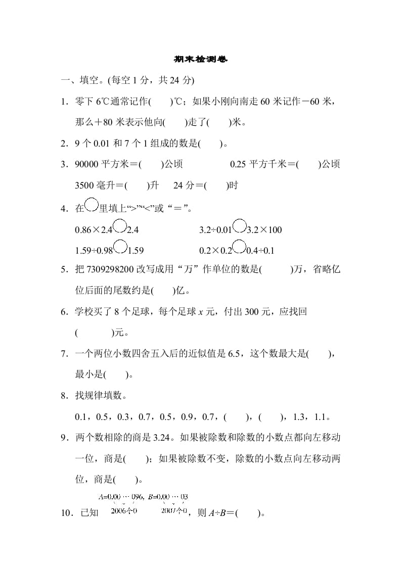 五年级数学上册期末检测卷2（苏教版）-暖阳学科网