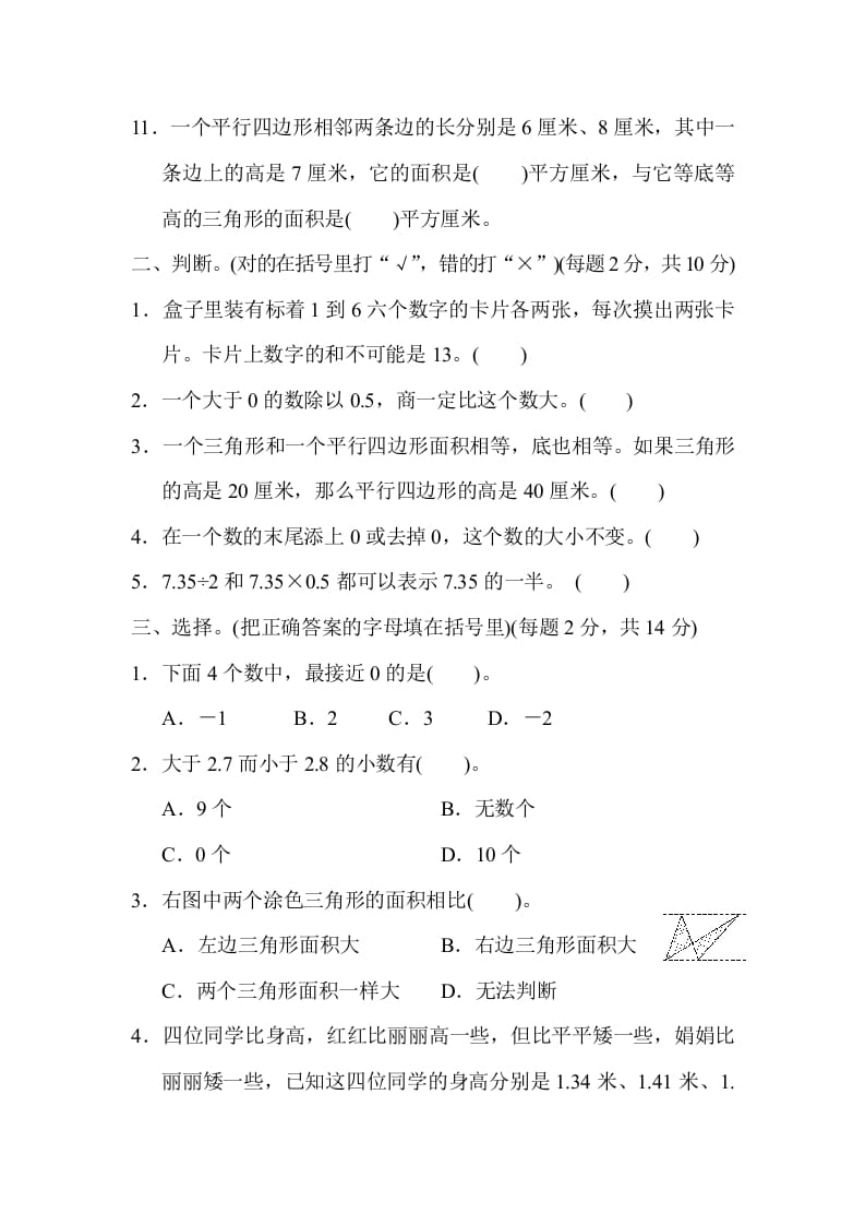 图片[2]-五年级数学上册期末检测卷2（苏教版）-暖阳学科网