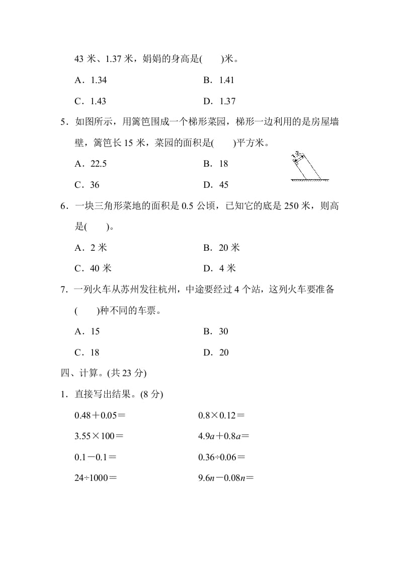 图片[3]-五年级数学上册期末检测卷2（苏教版）-暖阳学科网