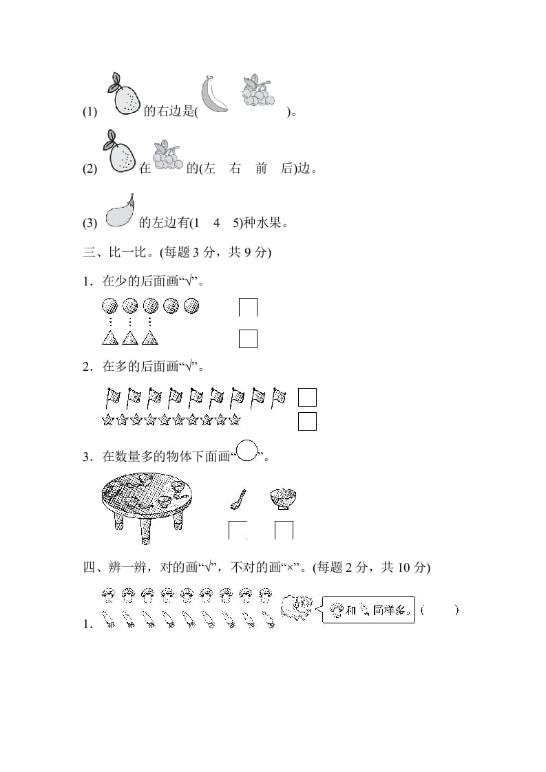 图片[2]-一年级数学上册第一、二单元检测卷（人教版）-暖阳学科网