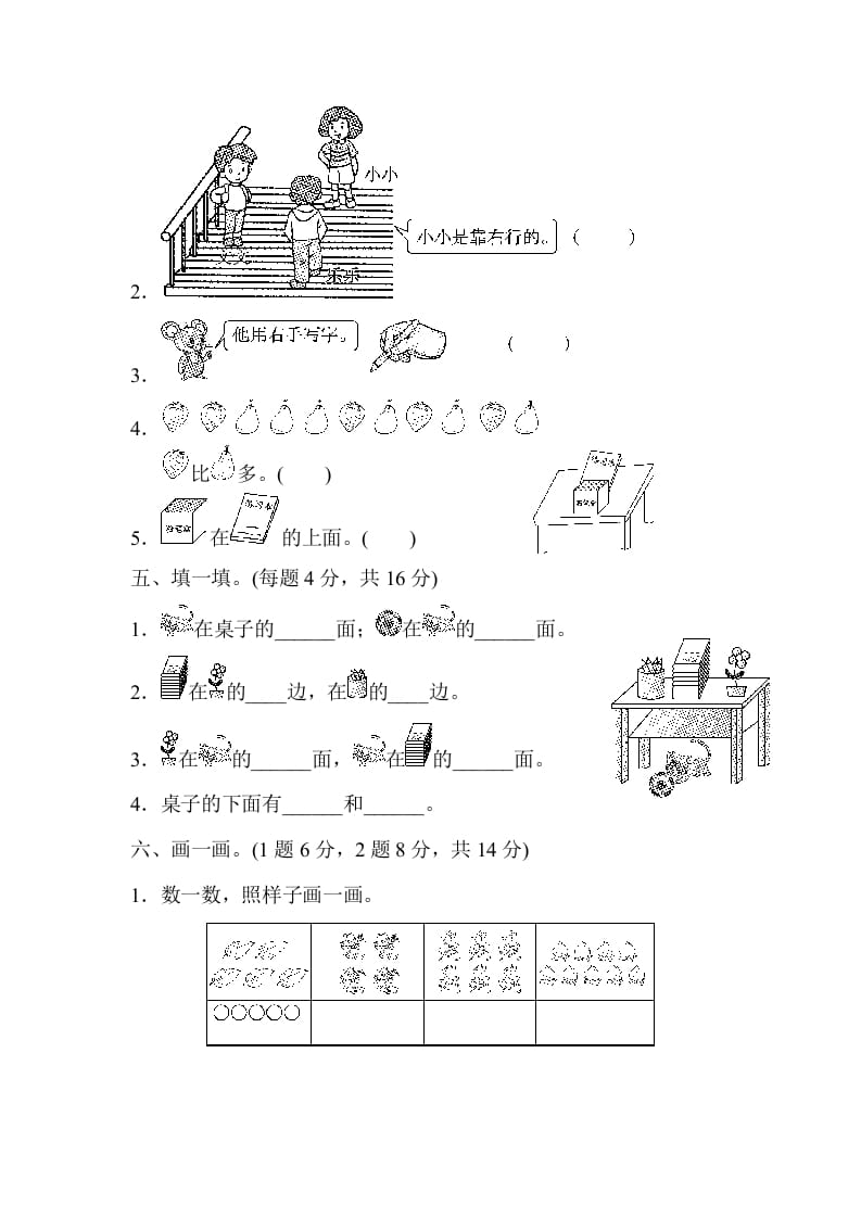 图片[3]-一年级数学上册第一、二单元检测卷（人教版）-暖阳学科网