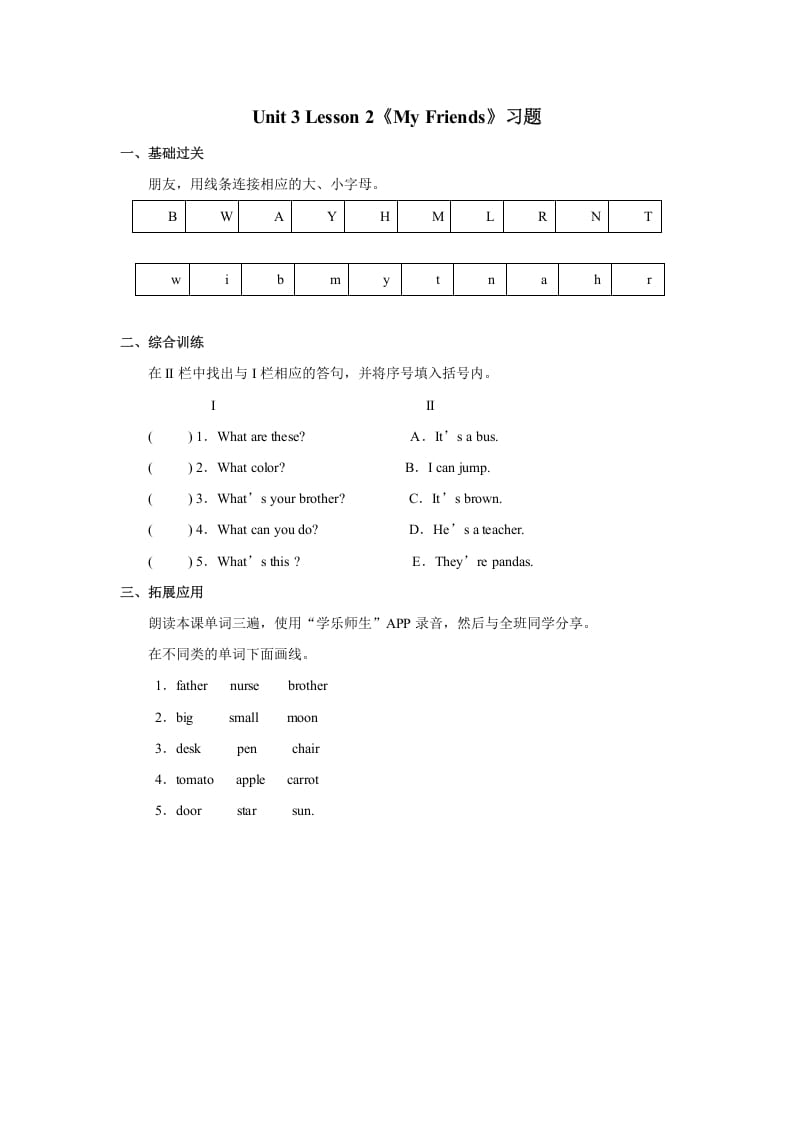 二年级英语上册Unit3MyFriendsLesson2习题（人教版一起点）-暖阳学科网