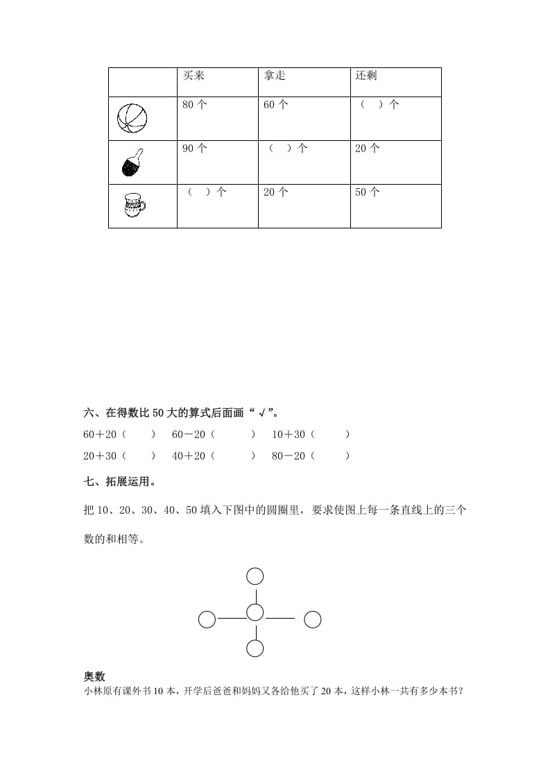 图片[2]-一年级数学下册（苏教版）整十数加、减整十数及答案-暖阳学科网