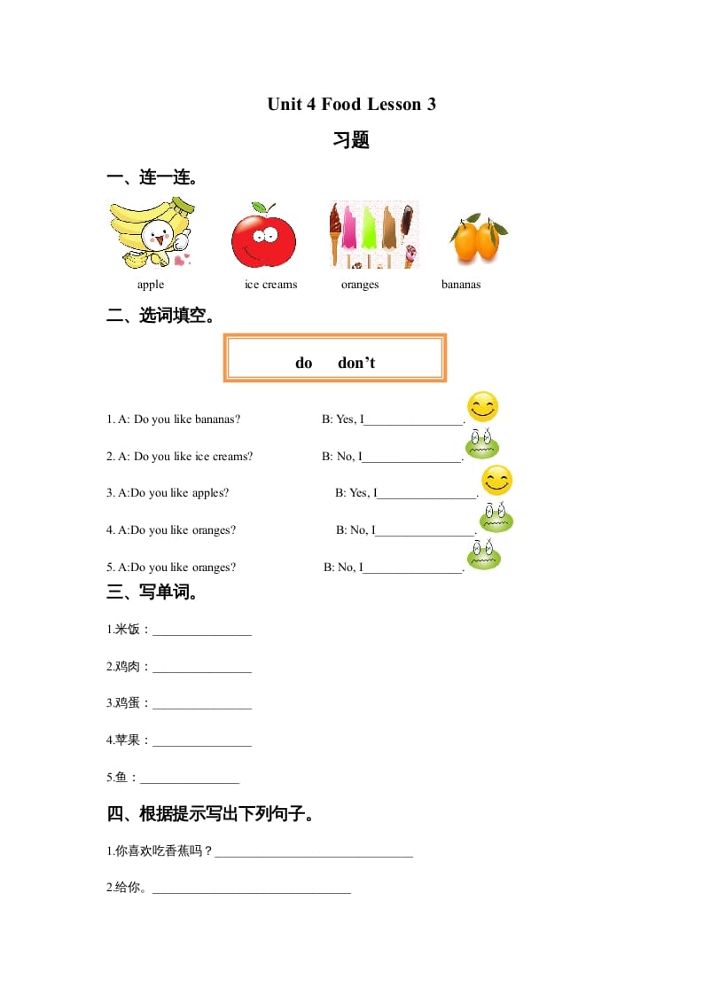 一年级英语上册Unit4FoodLesson3习题1（人教一起点）-暖阳学科网